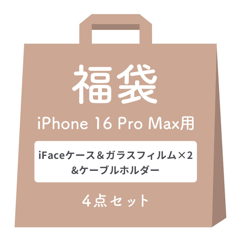 【iPhone 16/16 Pro/16 Plus/16 Pro Max/16e/15/14/13専用】2025夏福袋 iFaceケース入り 豪華4点セット