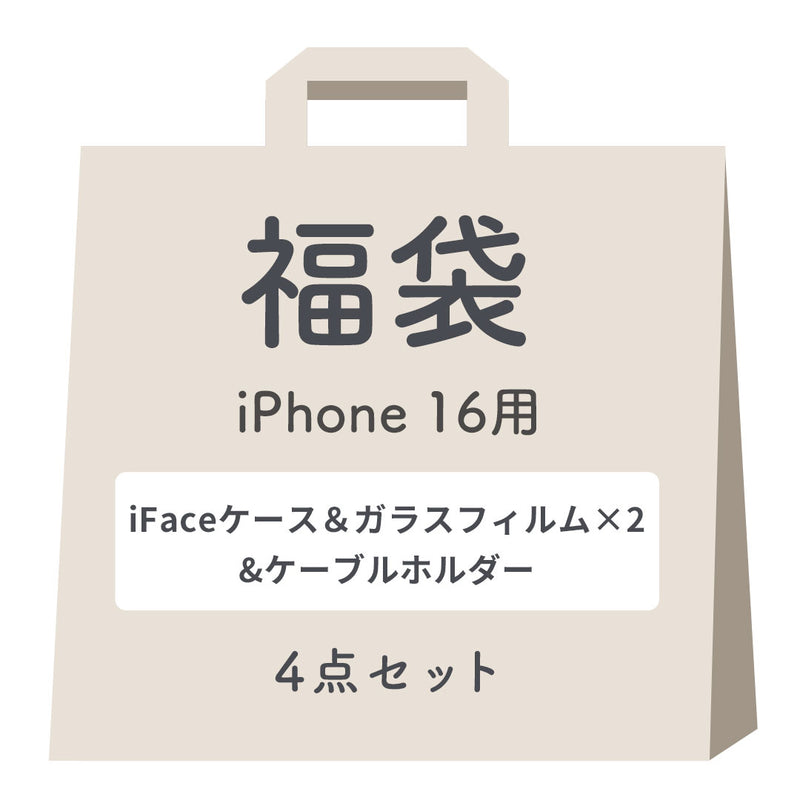 【iPhone 16/16 Pro/16 Plus/16 Pro Max/16e/15/14/13専用】2025夏福袋 iFaceケース入り 豪華4点セット