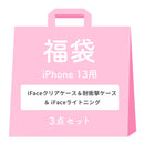 [iPhone 14/14Pro/14Plus/14ProMax/13/13Pro/SE(第3/第2世代)/8/7専用]2026福袋 iFaceクリアケース&耐衝撃ケース＆充電ケーブルお得な3点セット