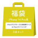 [iPhone 14/14Pro/14Plus/14ProMax/13/13Pro/SE(第3/第2世代)/8/7専用]2026福袋 iFaceクリアケース&耐衝撃ケース＆充電ケーブルお得な3点セット