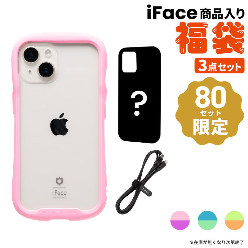[iPhone 14/14Pro/14Plus/14ProMax/13/13Pro/SE(第3/第2世代)/8/7専用]2026福袋 iFaceクリアケース&耐衝撃ケース＆充電ケーブルお得な3点セット