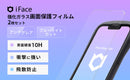 [iPhone 17e/16/16 Pro/16 Plus/16 Pro Max/16e/15/15 Plus/14/14 Pro/14 Pro Max/13/13 Pro専用]2026福袋 機能性強化ガラス画面保護フィルム2枚とケーブルお得な4点セット