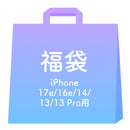 [iPhone 17e/16/16 Pro/16 Plus/16 Pro Max/16e/15/15 Plus/14/14 Pro/14 Pro Max/13/13 Pro専用]2026福袋 機能性強化ガラス画面保護フィルム2枚とケーブルお得な4点セット