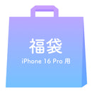 [iPhone 17e/16/16 Pro/16 Plus/16 Pro Max/16e/15/15 Plus/14/14 Pro/14 Pro Max/13/13 Pro専用]2026福袋 機能性強化ガラス画面保護フィルム2枚とケーブルお得な4点セット