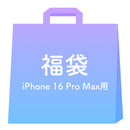 [iPhone 17e/16/16 Pro/16 Plus/16 Pro Max/16e/15/15 Plus/14/14 Pro/14 Pro Max/13/13 Pro専用]2026福袋 機能性強化ガラス画面保護フィルム2枚とケーブルお得な4点セット