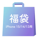 [iPhone 17/16/15/14/13専用]2026福袋 キラキラクリアケース＆夏アイテム5点セット
