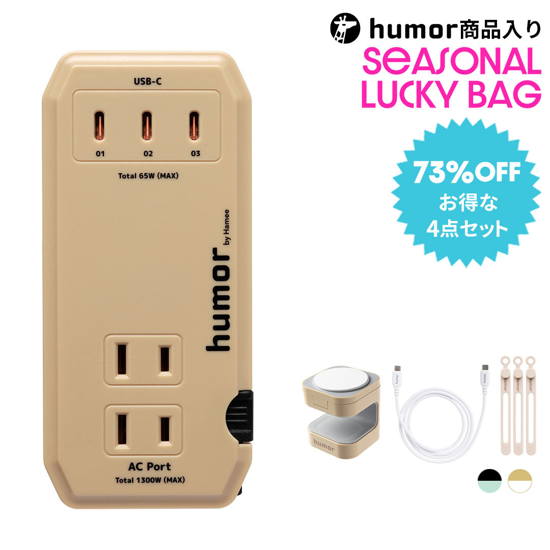 2026福袋 充電環境が整う！USBタップ・2in1 ワイヤレス充電器・ケーブル・ケーブルタイお得な4点セット