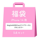[iPhone 15/15 Pro/14専用]2026福袋 MagSafe対応iFaceクリアケースとNeoカラーのお得な5点セット