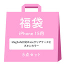 [iPhone 15/15 Pro/14専用]2026福袋 MagSafe対応iFaceクリアケースとNeoカラーのお得な5点セット