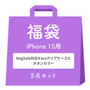 [iPhone 15/15 Pro/14専用]2026福袋 MagSafe対応iFaceクリアケースとNeoカラーのお得な5点セット