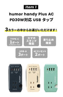 2026福袋 ワントーンコーデの充電グッズお得な5点セット