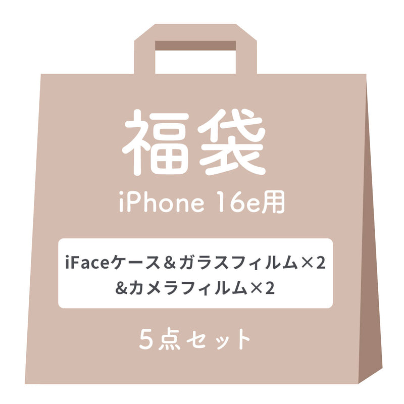 [iPhone 17/16/16e/15専用]2026福袋 iFace Reflectionケースと画面&カメラ保護フィルム×2でお得な5点セット