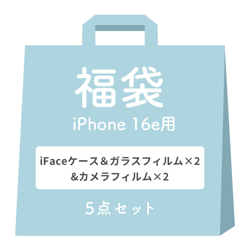 [iPhone 17/16/16e/15専用]2026福袋 iFace Reflectionケースと画面&カメラ保護フィルム×2でお得な5点セット