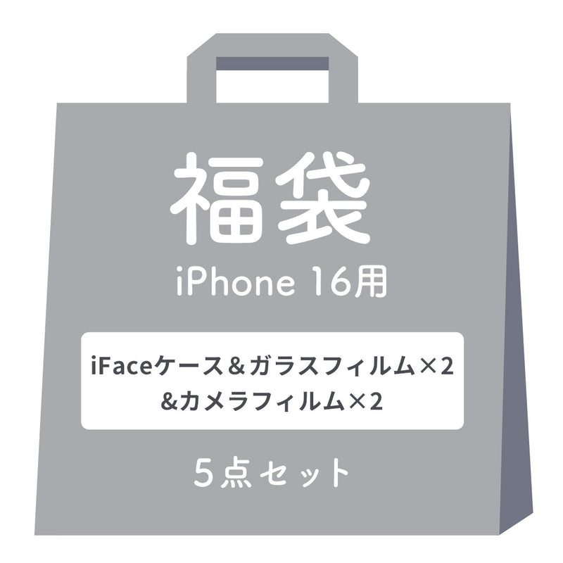 [iPhone 17/16/16e/15専用]2026福袋 iFace Reflectionケースと画面&カメラ保護フィルム×2でお得な5点セット