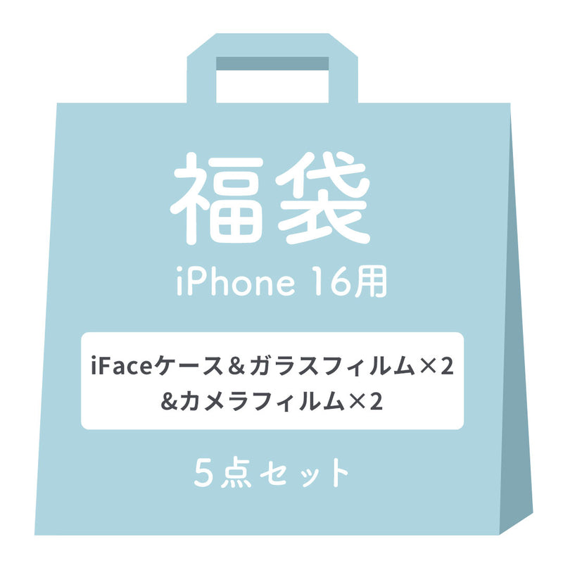 [iPhone 17/16/16e/15専用]2026福袋 iFace Reflectionケースと画面&カメラ保護フィルム×2でお得な5点セット