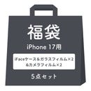 [iPhone 17/16/16e/15専用]2026福袋 iFace Reflectionケースと画面&カメラ保護フィルム×2でお得な5点セット