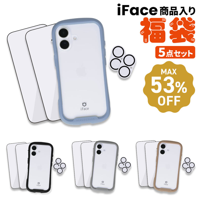 [iPhone 17/16/16e/15専用]2026福袋 iFace Reflectionケースと画面&カメラ保護フィルム×2でお得な5点セット
