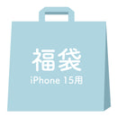[iPhone 17/17e/16/16e/15専用]2026福袋 iFace Reflectionケースと画面&カメラ保護フィルム×2でお得な5点セット
