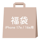 [iPhone 17/17e/16/16e/15専用]2026福袋 iFace Reflectionケースと画面&カメラ保護フィルム×2でお得な5点セット