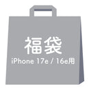 [iPhone 17/17e/16/16e/15専用]2026福袋 iFace Reflectionケースと画面&カメラ保護フィルム×2でお得な5点セット