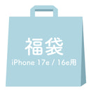 [iPhone 17/17e/16/16e/15専用]2026福袋 iFace Reflectionケースと画面&カメラ保護フィルム×2でお得な5点セット