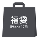 [iPhone 17/17e/16/16e/15専用]2026福袋 iFace Reflectionケースと画面&カメラ保護フィルム×2でお得な5点セット