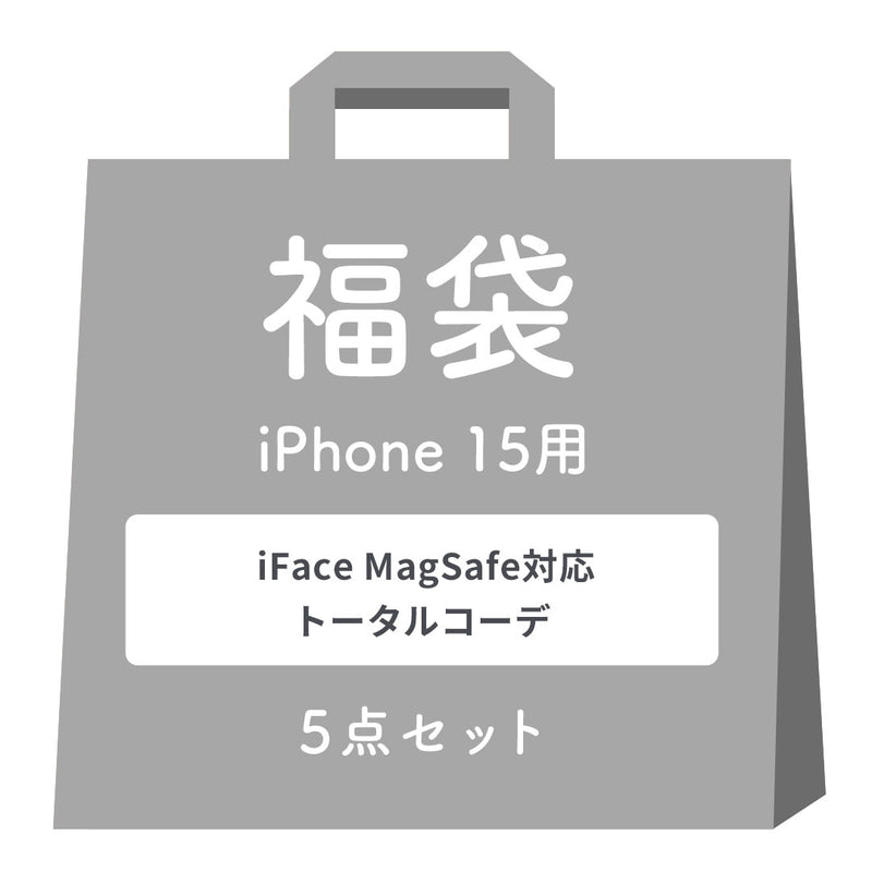 【WEB】[iPhone 17専用]2026福袋 iFace MagSafe対応トータルコーデお得な5点セット(ホワイト)