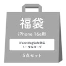 【WEB】[iPhone 17専用]2026福袋 iFace MagSafe対応トータルコーデお得な5点セット(ホワイト)