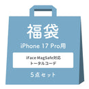 【WEB】[iPhone 17専用]2026福袋 iFace MagSafe対応トータルコーデお得な5点セット(ホワイト)