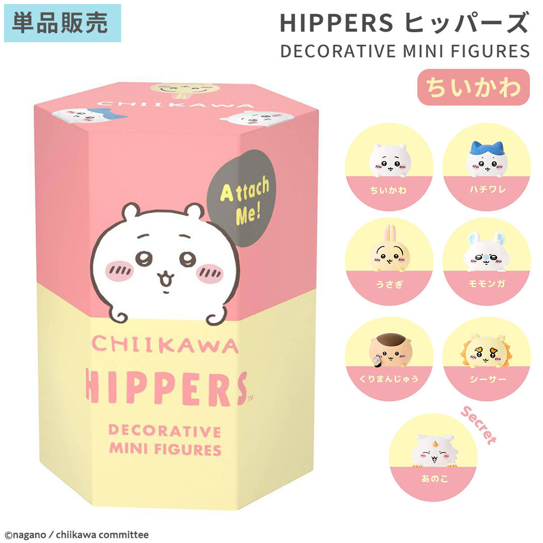 【単品販売】HIPPERS ヒッパーズ DECORATIVE MINI FIGURES(ちいかわ)
