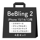 【iPhone 17/17 Pro/17 Pro Max/16/16 Pro/16 Pro Max/15/14/13専用】iFace BeBling 2 MagSynqケースセット1