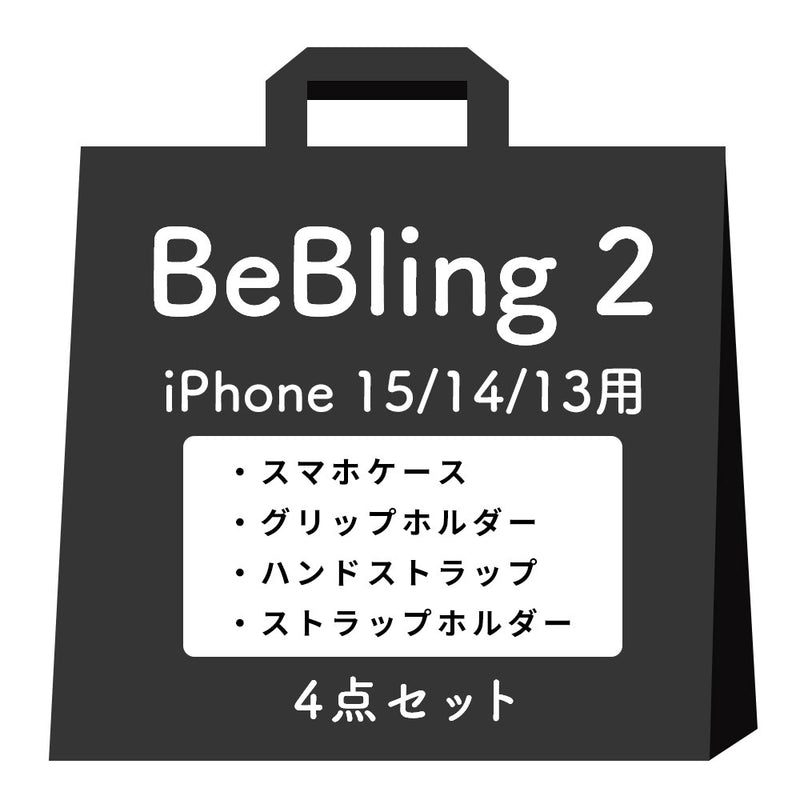 【iPhone 17/17 Pro/17 Pro Max/16/16 Pro/16 Pro Max/15/14/13専用】iFace BeBling 2 MagSynqケースセット1