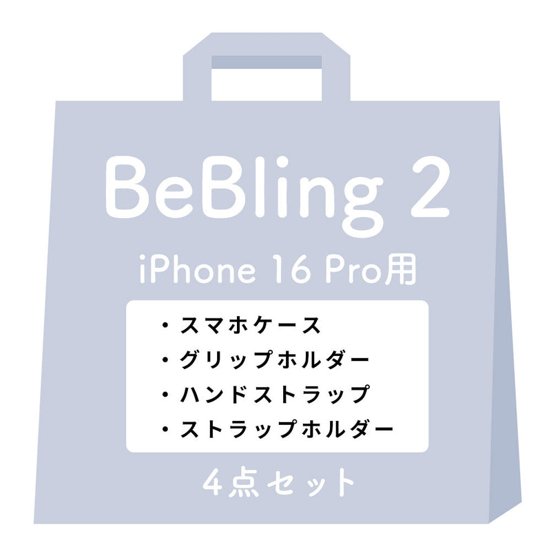 【iPhone 17/17 Pro/17 Pro Max/16/16 Pro/16 Pro Max/15/14/13専用】iFace BeBling 2 MagSynqケースセット1