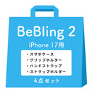 【iPhone 17/17 Pro/17 Pro Max/16/16 Pro/16 Pro Max/15/14/13専用】iFace BeBling 2 MagSynqケースセット1