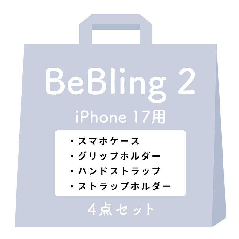【iPhone 17/17 Pro/17 Pro Max/16/16 Pro/16 Pro Max/15/14/13専用】iFace BeBling 2 MagSynqケースセット1