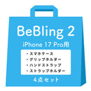 【iPhone 17/17 Pro/17 Pro Max/16/16 Pro/16 Pro Max/15/14/13専用】iFace BeBling 2 MagSynqケースセット1