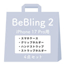【iPhone 17/17 Pro/17 Pro Max/16/16 Pro/16 Pro Max/15/14/13専用】iFace BeBling 2 MagSynqケースセット1