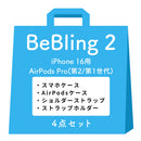 [iPhone 17/17 Pro/17 Pro Max/16/16 Pro/16 Pro Max/15/14/13専用][AirPods Pro(第2/1世代)/AirPods(第4世代)専用]iFace BeBling 2 MagSynqケース セット2