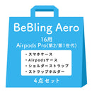 [iPhone 18 Pro/18 Pro Max/17/17 Pro/17 Pro Max/16/16 Pro/16 Pro Max/15/14/13専用][AirPods Pro(第2/1世代)/AirPods(第4世代)専用]iFace BeBling Aero MagSynqケース セット2