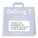 [iPhone 17/17 Pro/17 Pro Max/16/16 Pro/16 Pro Max/15/14/13専用][AirPods Pro(第2/1世代)/AirPods(第4世代)専用]iFace BeBling 2 MagSynqケース セット2
