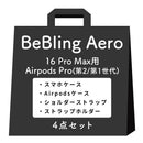 [iPhone 18 Pro/18 Pro Max/17/17 Pro/17 Pro Max/16/16 Pro/16 Pro Max/15/14/13専用][AirPods Pro(第2/1世代)/AirPods(第4世代)専用]iFace BeBling Aero MagSynqケース セット2