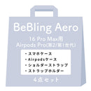 [iPhone 18 Pro/18 Pro Max/17/17 Pro/17 Pro Max/16/16 Pro/16 Pro Max/15/14/13専用][AirPods Pro(第2/1世代)/AirPods(第4世代)専用]iFace BeBling Aero MagSynqケース セット2