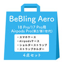 [iPhone 18 Pro/18 Pro Max/17/17 Pro/17 Pro Max/16/16 Pro/16 Pro Max/15/14/13専用][AirPods Pro(第2/1世代)/AirPods(第4世代)専用]iFace BeBling Aero MagSynqケース セット2