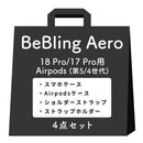 [iPhone 18 Pro/18 Pro Max/17/17 Pro/17 Pro Max/16/16 Pro/16 Pro Max/15/14/13専用][AirPods Pro(第2/1世代)/AirPods(第5/4世代)専用]iFace BeBling Aero MagSynqケース セット2