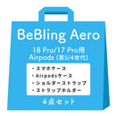 [iPhone 18 Pro/18 Pro Max/17/17 Pro/17 Pro Max/16/16 Pro/16 Pro Max/15/14/13専用][AirPods Pro(第2/1世代)/AirPods(第5/4世代)専用]iFace BeBling Aero MagSynqケース セット2