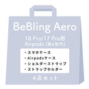 [iPhone 18 Pro/18 Pro Max/17/17 Pro/17 Pro Max/16/16 Pro/16 Pro Max/15/14/13専用][AirPods Pro(第2/1世代)/AirPods(第4世代)専用]iFace BeBling Aero MagSynqケース セット2