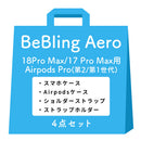 [iPhone 18 Pro/18 Pro Max/17/17 Pro/17 Pro Max/16/16 Pro/16 Pro Max/15/14/13専用][AirPods Pro(第2/1世代)/AirPods(第4世代)専用]iFace BeBling Aero MagSynqケース セット2