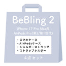 [iPhone 17/17 Pro/17 Pro Max/16/16 Pro/16 Pro Max/15/14/13専用][AirPods Pro(第2/1世代)/AirPods(第4世代)専用]iFace BeBling 2 MagSynqケース セット2