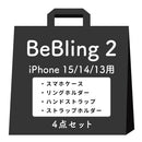 [iPhone 17/17 Pro/17 Pro Max/16/16 Pro/16 Pro Max/15/14/13専用]iFace BeBling 2 MagSynqケース セット3