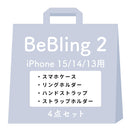 [iPhone 17/17 Pro/17 Pro Max/16/16 Pro/16 Pro Max/15/14/13専用]iFace BeBling 2 MagSynqケース セット3